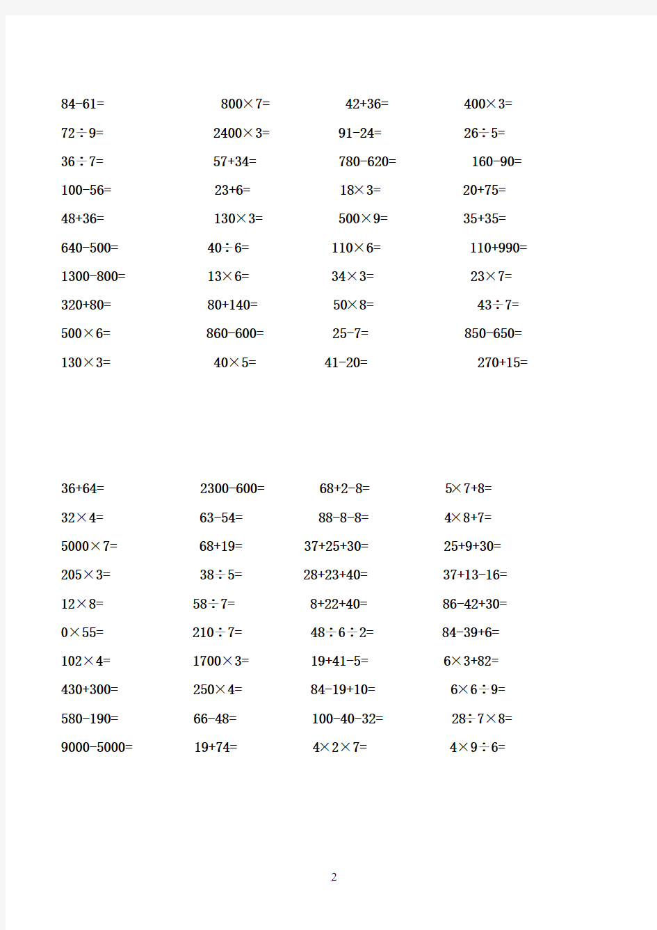 口算训练A4纸