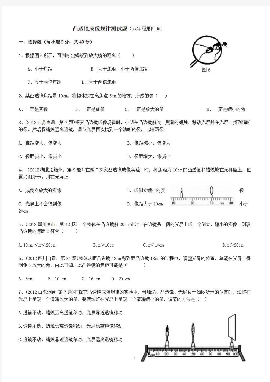 凸透镜成像规律测试题及答案