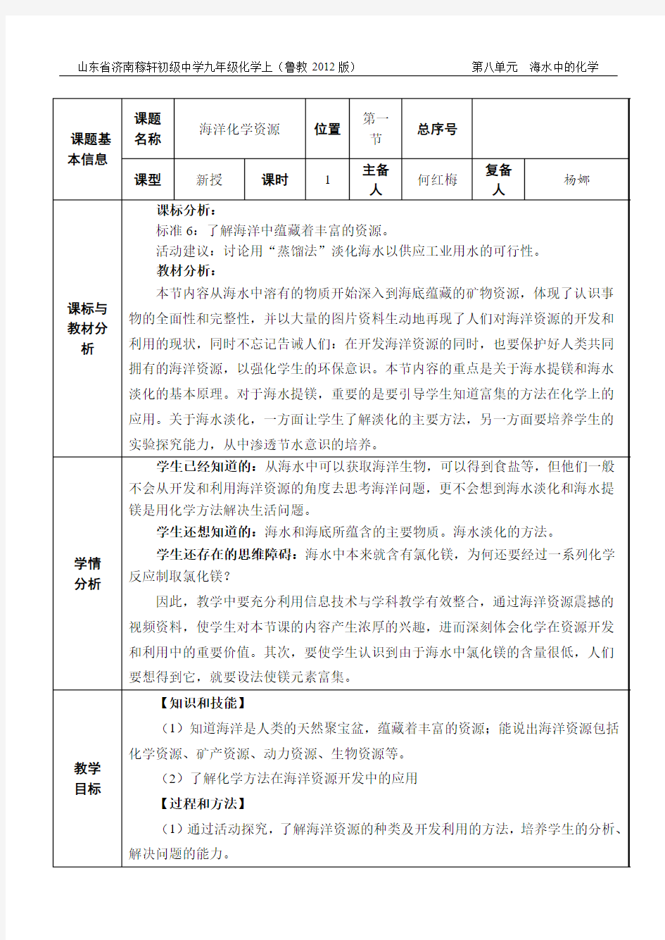 第八单元第一节海洋化学资源教案