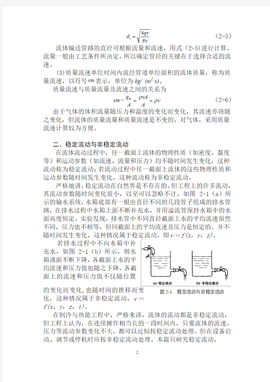 流体力学、泵与风机第二章