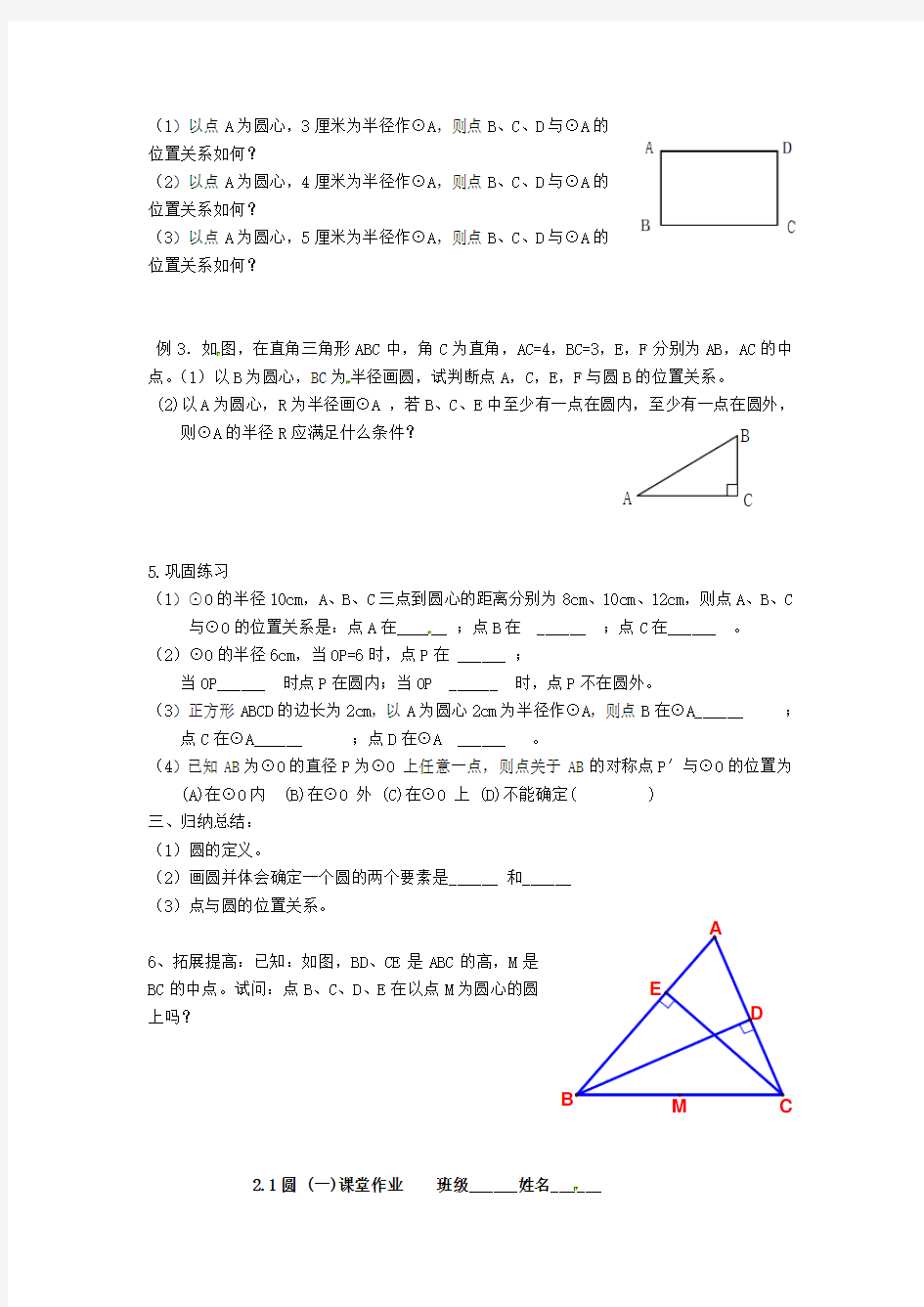 新苏教版九年级数学上册《圆(一)》教案