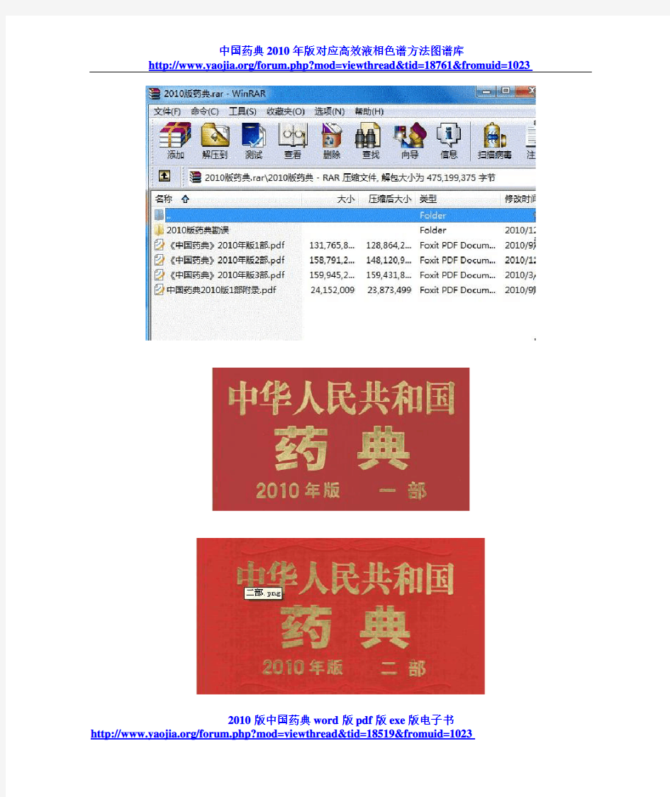 中国药典2010年版