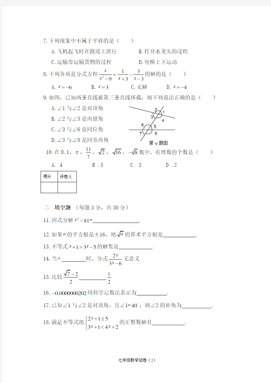 沪科版七年级下学期数学期末试卷