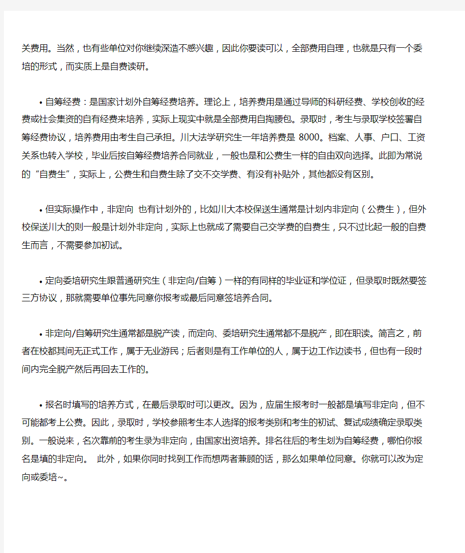 定向委培研究生跟普通研究生的区别