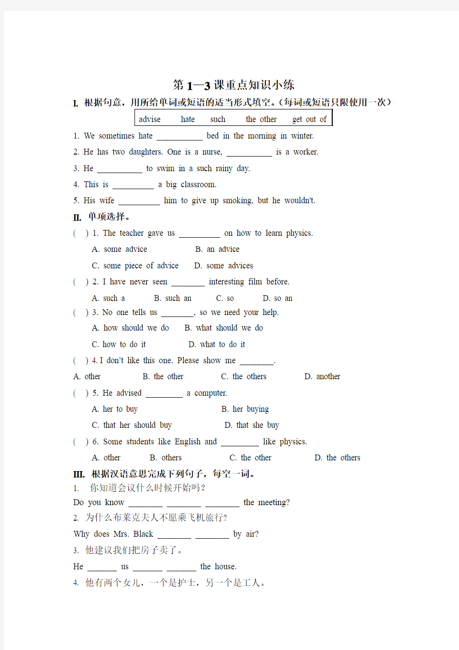 【最新】冀教版八年级英语上册lesson 1——3课本精练(附答案)