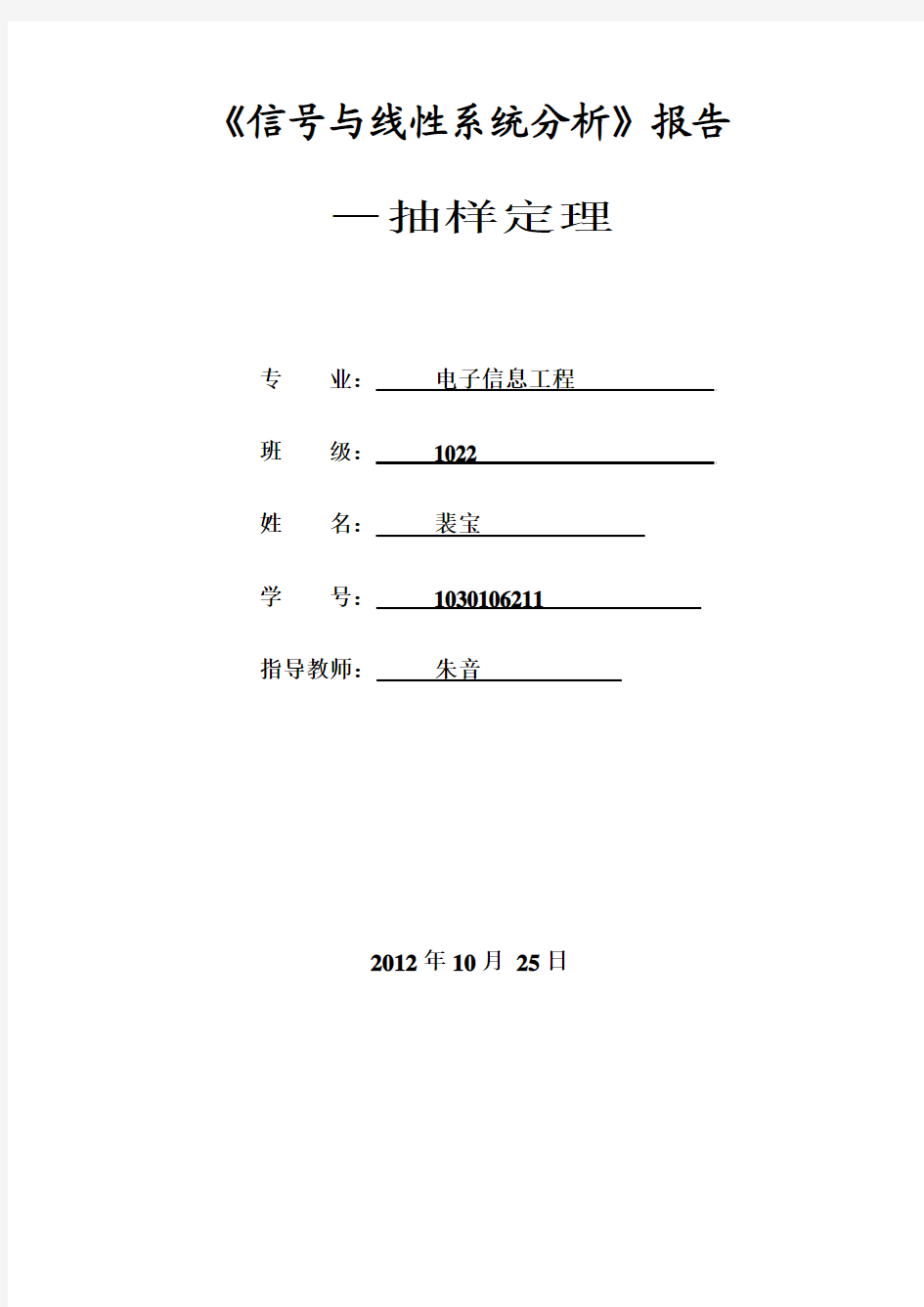 实验三 抽样定理