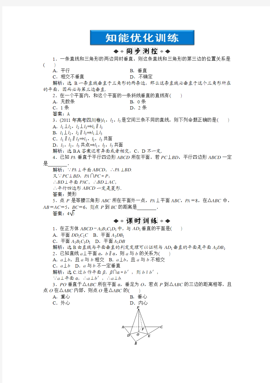 第1章1.2.3第一课时知能优化训练