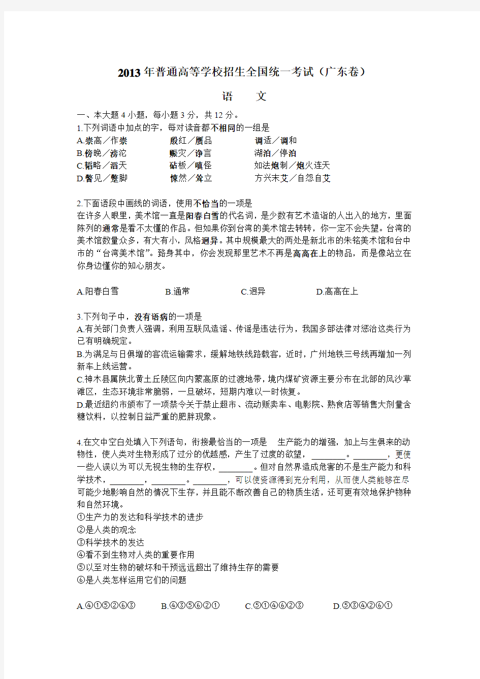 2013年广东高考语文卷及其答案