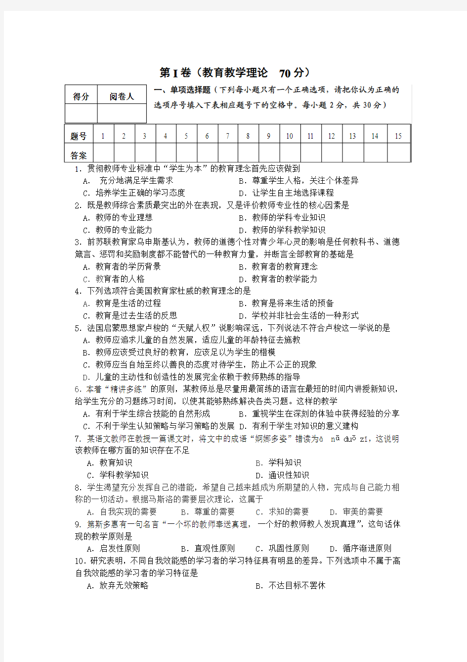 2013年常州市中小学教师晋升高级专业技术职务试卷及答案