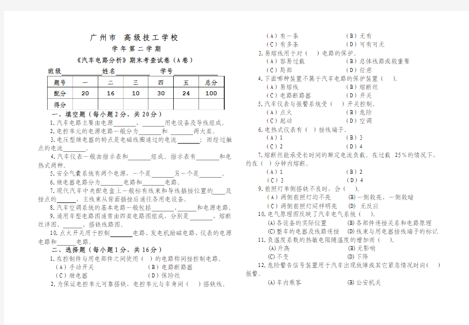 汽车电路分析-试题-A