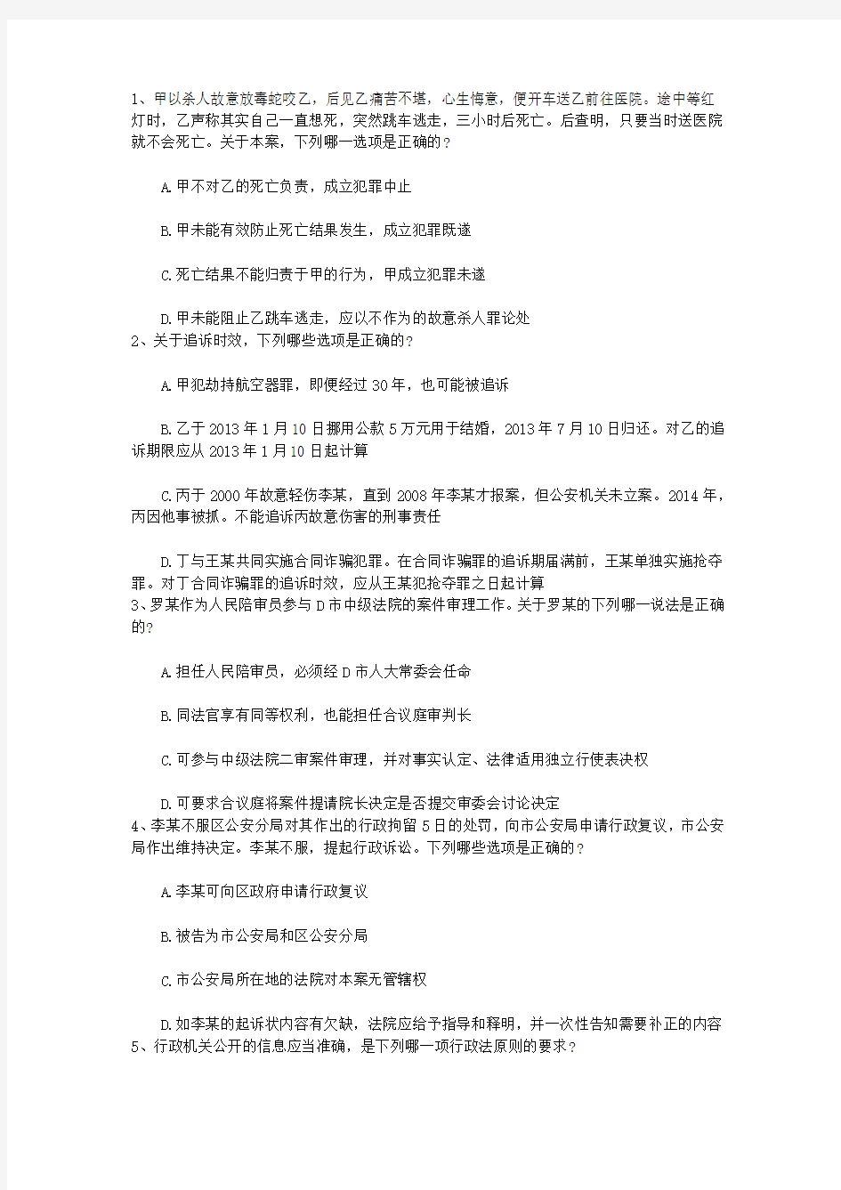 2013年司法考试试题答案含答案和详细解析