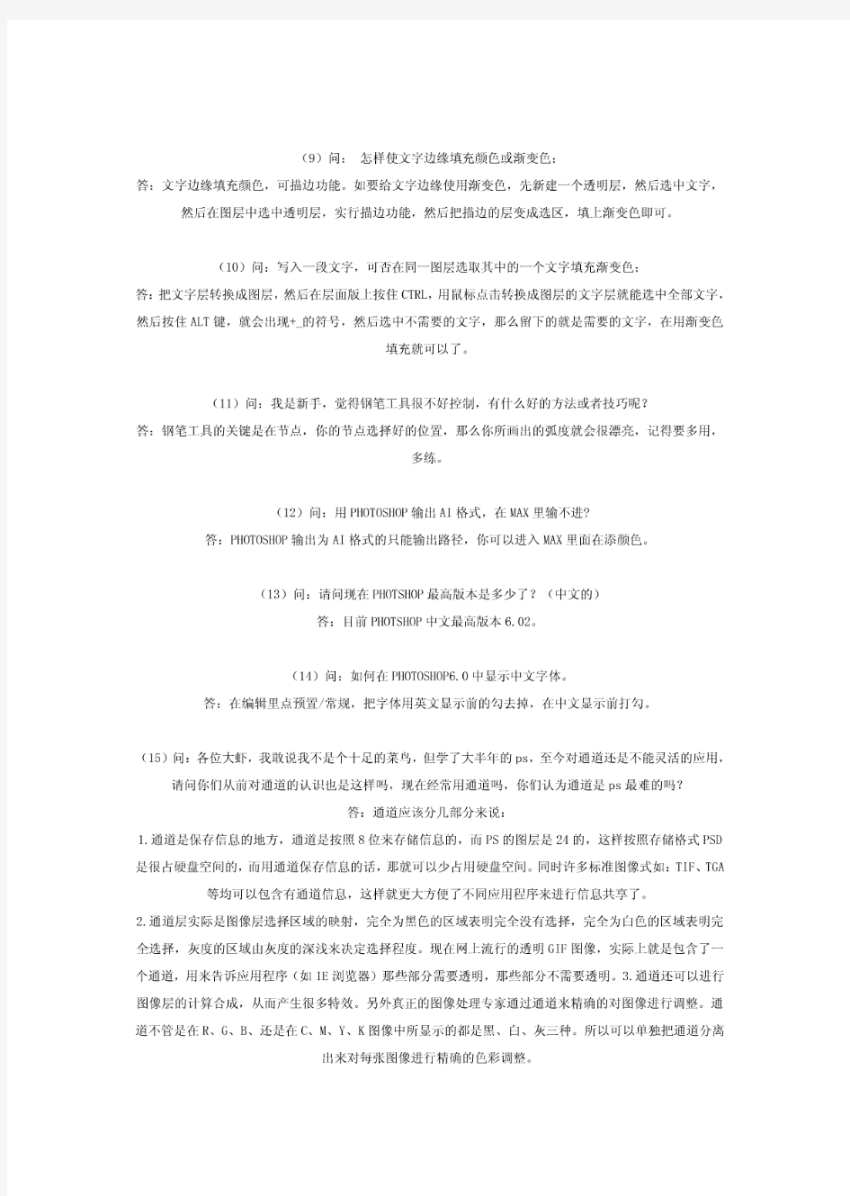 PS常见的52个疑难问题及解答