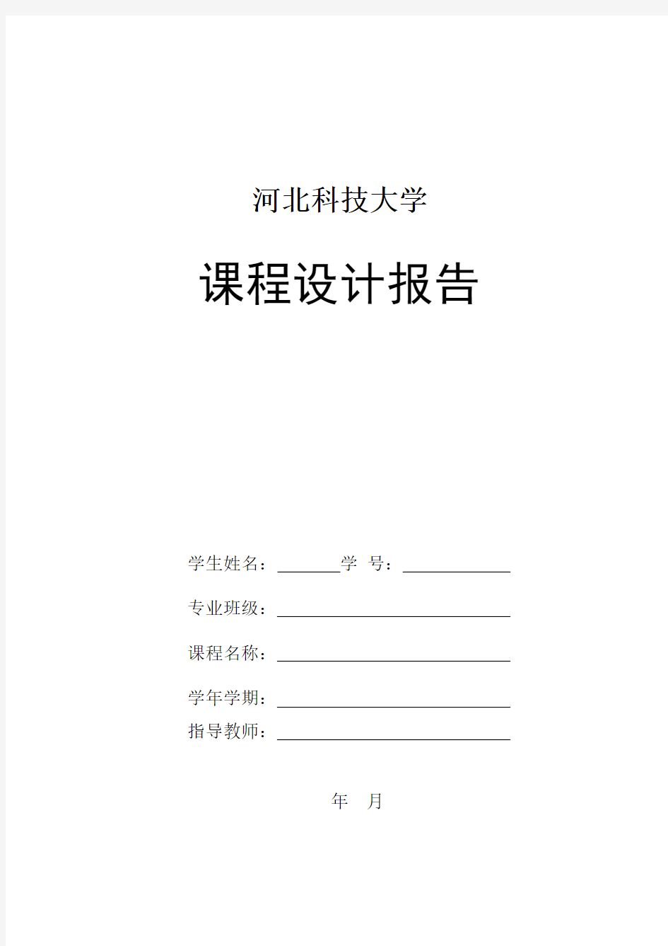 微机原理课程设计实验报告