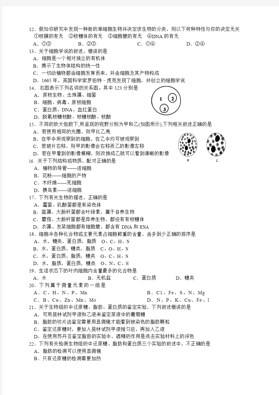 江西省南昌市第二中学2014-2015学年高一上学期第一次考试生物试题 Word版含答案