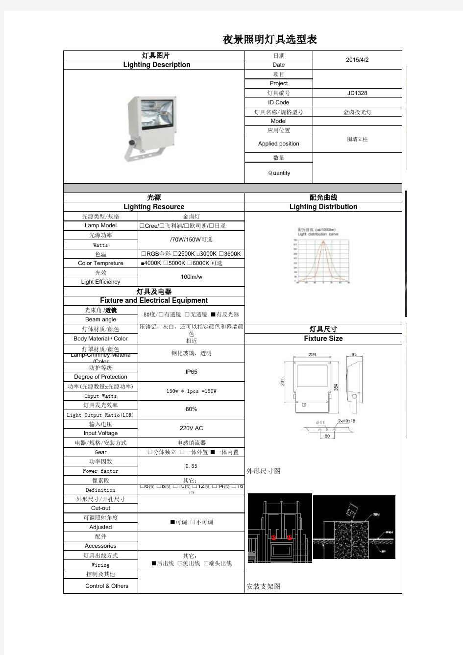 灯具规格书1