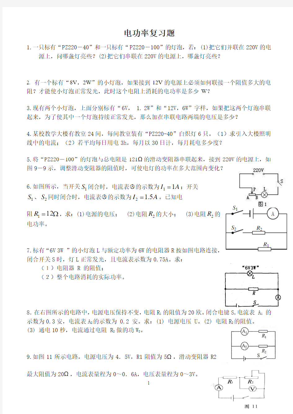 电功率计算题训练.doc