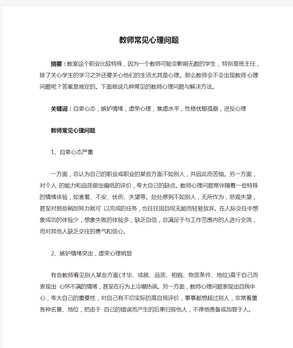 教师常见心理问题