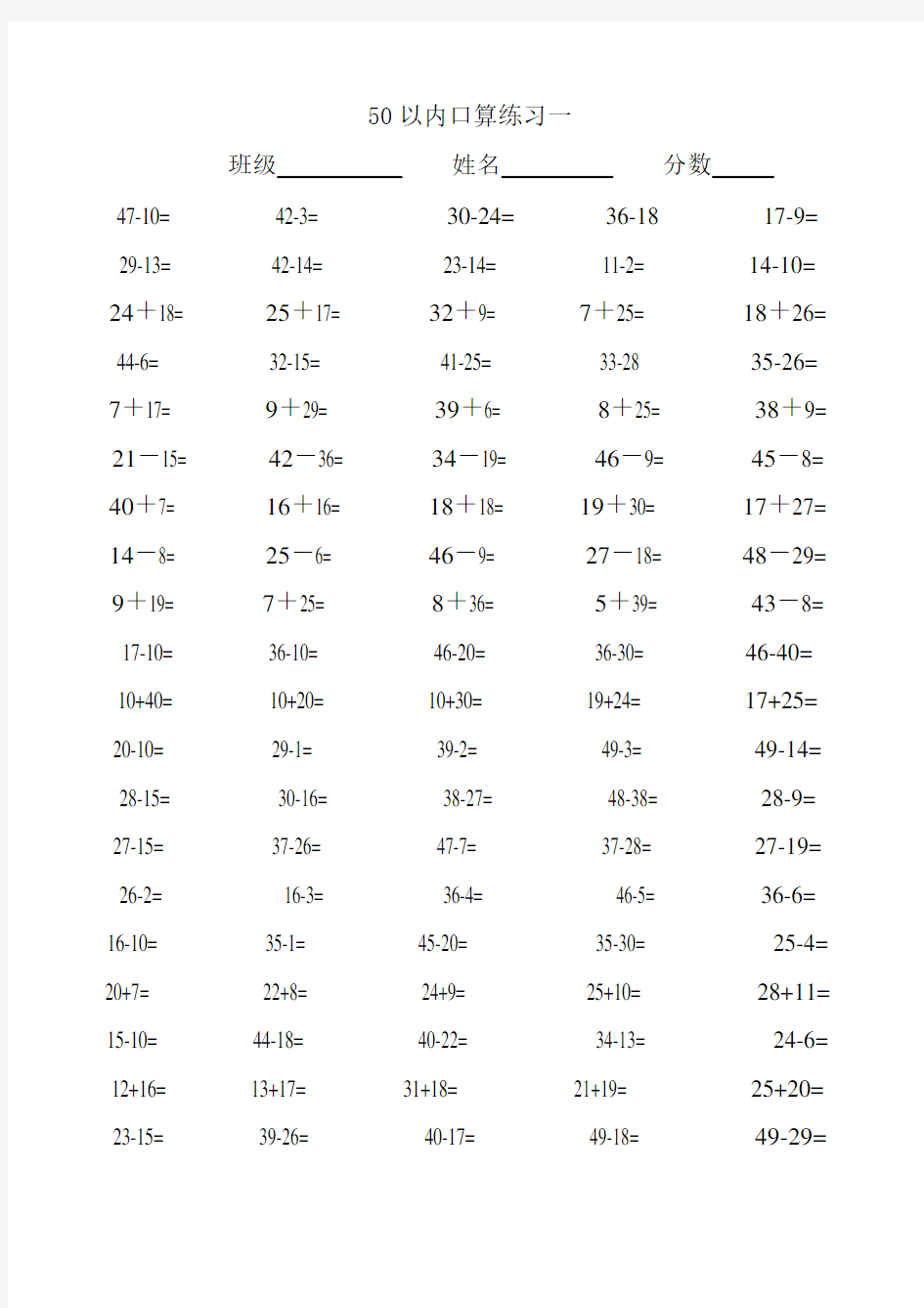 学前班50以内加减法练习题