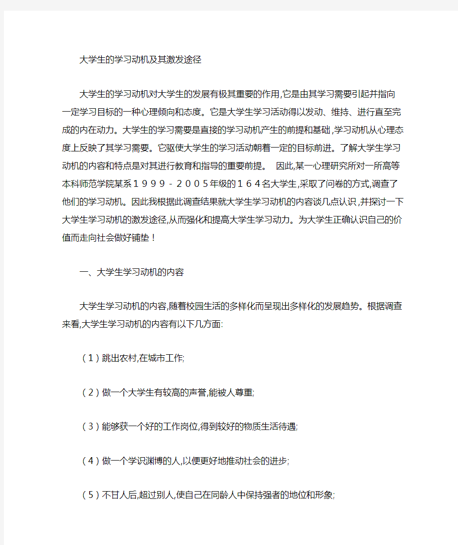 大学生的学习动机