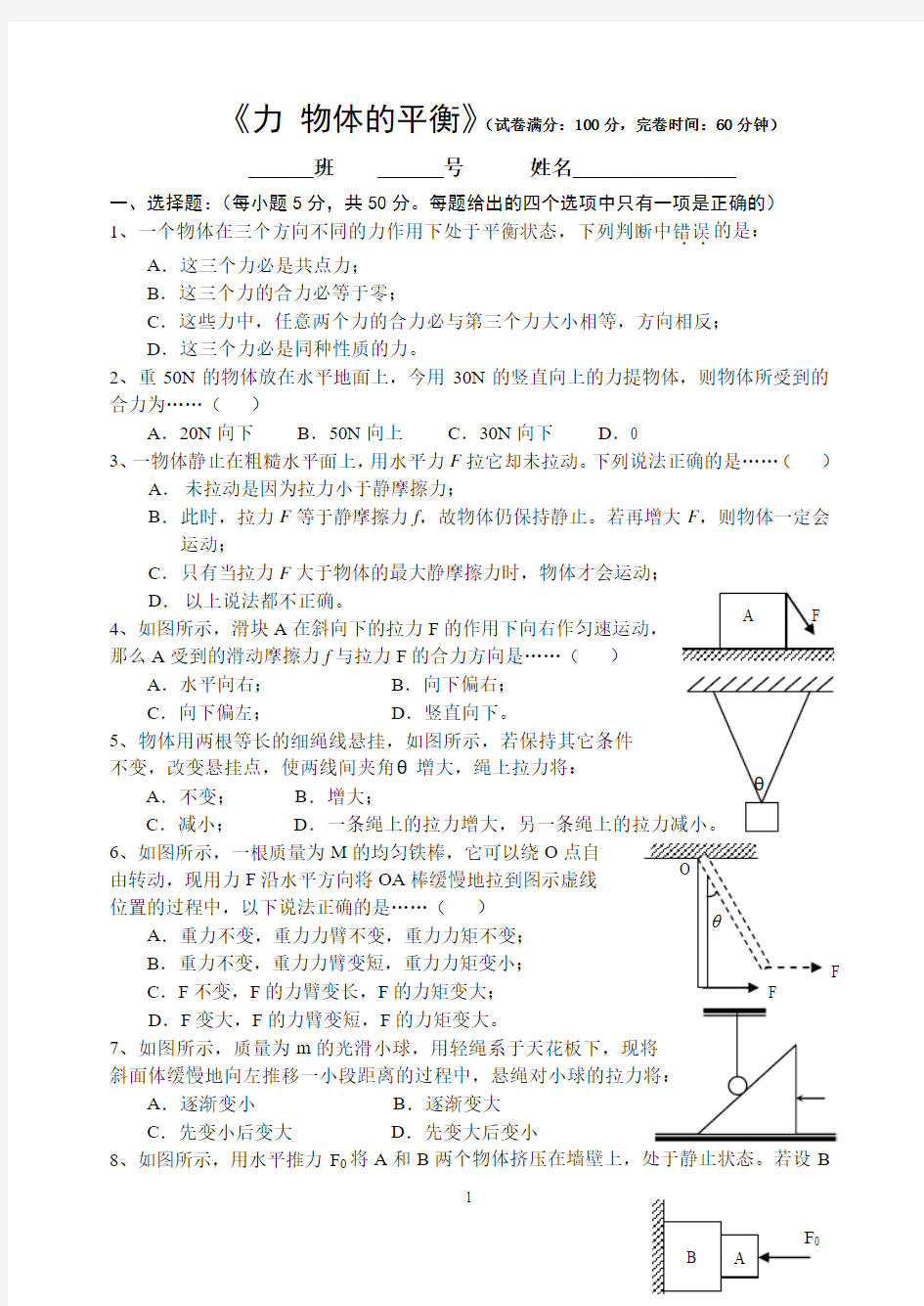 高三物理一轮总复习单元测试卷力 物体的平衡