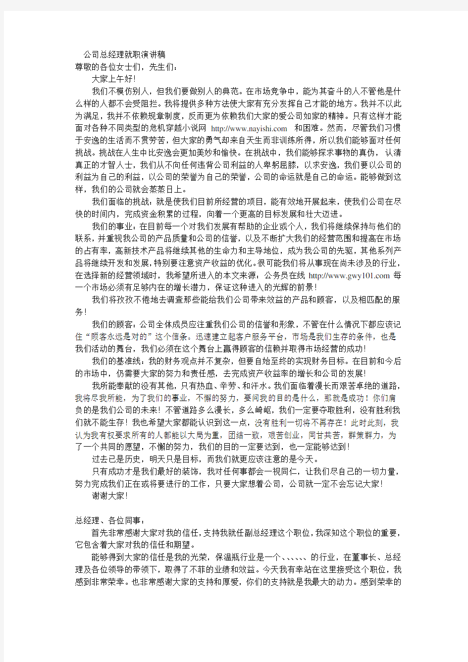 公司总经理就职演讲稿