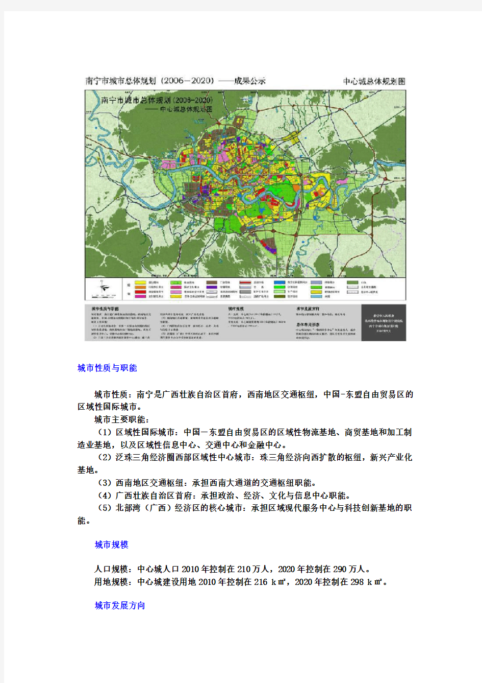 南宁城市总体规划(2006-2020)