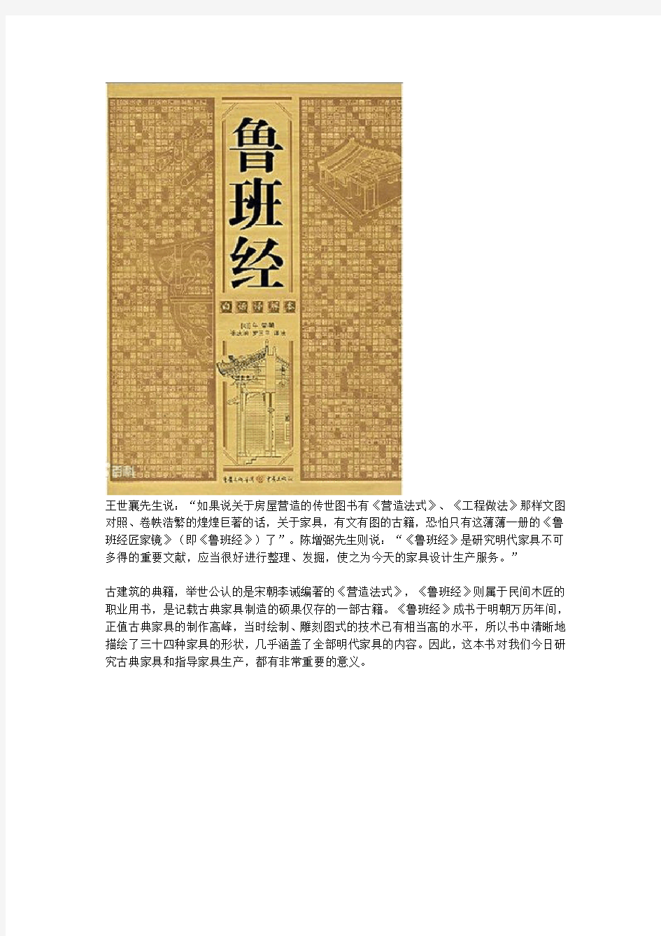 工匠之作《鲁班经》：现代仅存的中国古代家具制作工艺资料