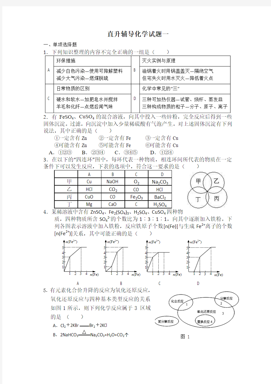 青岛二中直升试题