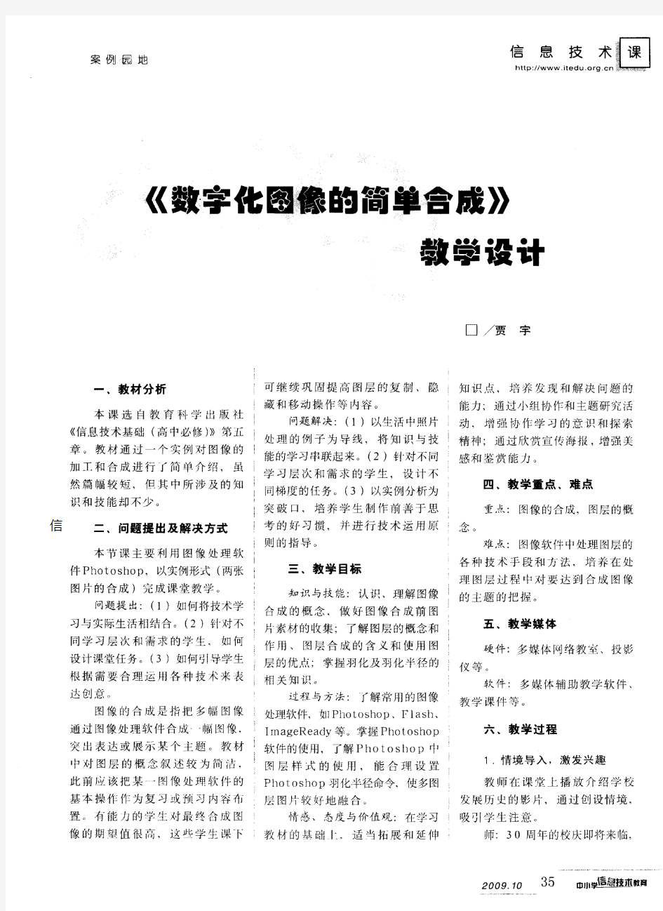 《数字化图像的简单合成》教学设计