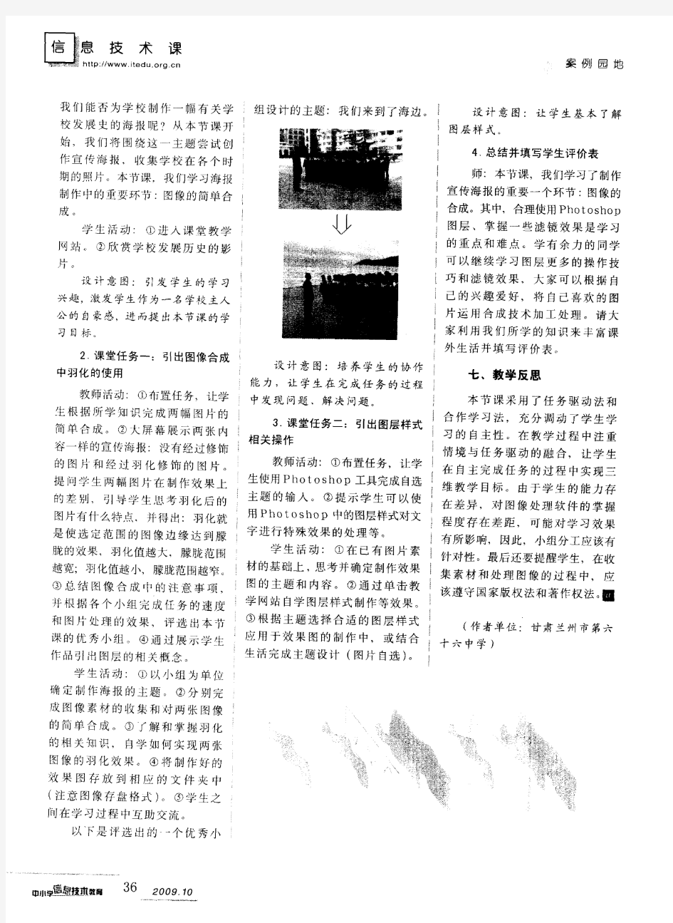 《数字化图像的简单合成》教学设计