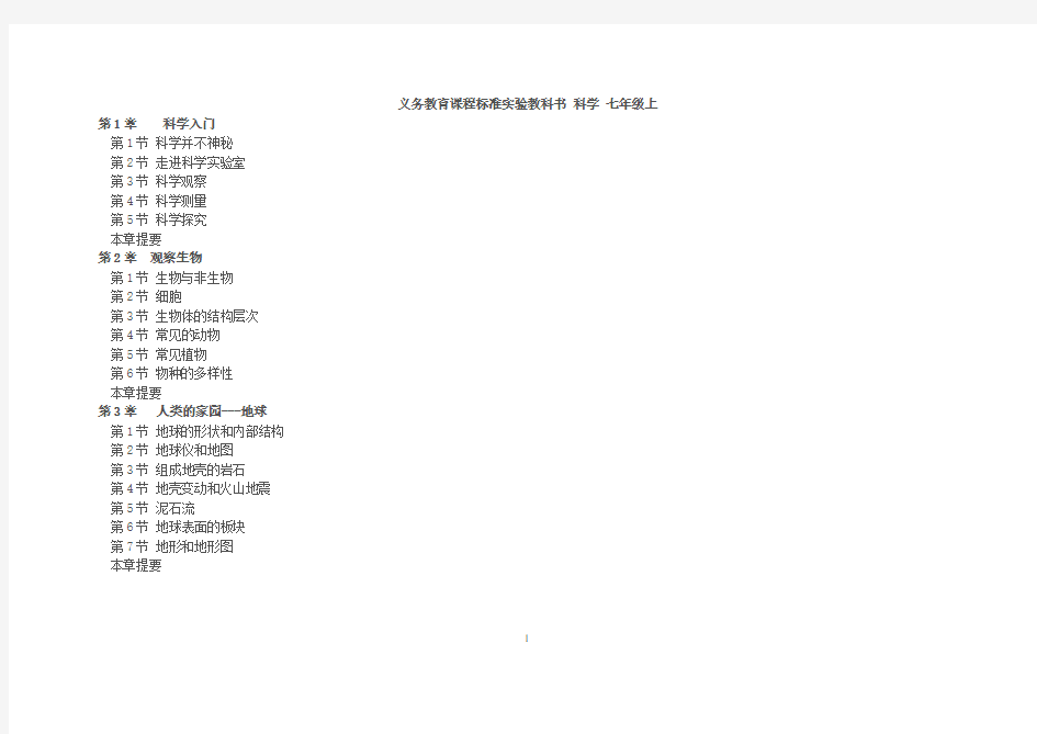 浙教版初中科学课本目录  新