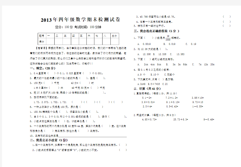 2012~2013学年度北师大版四年级数学第二学期期末试卷