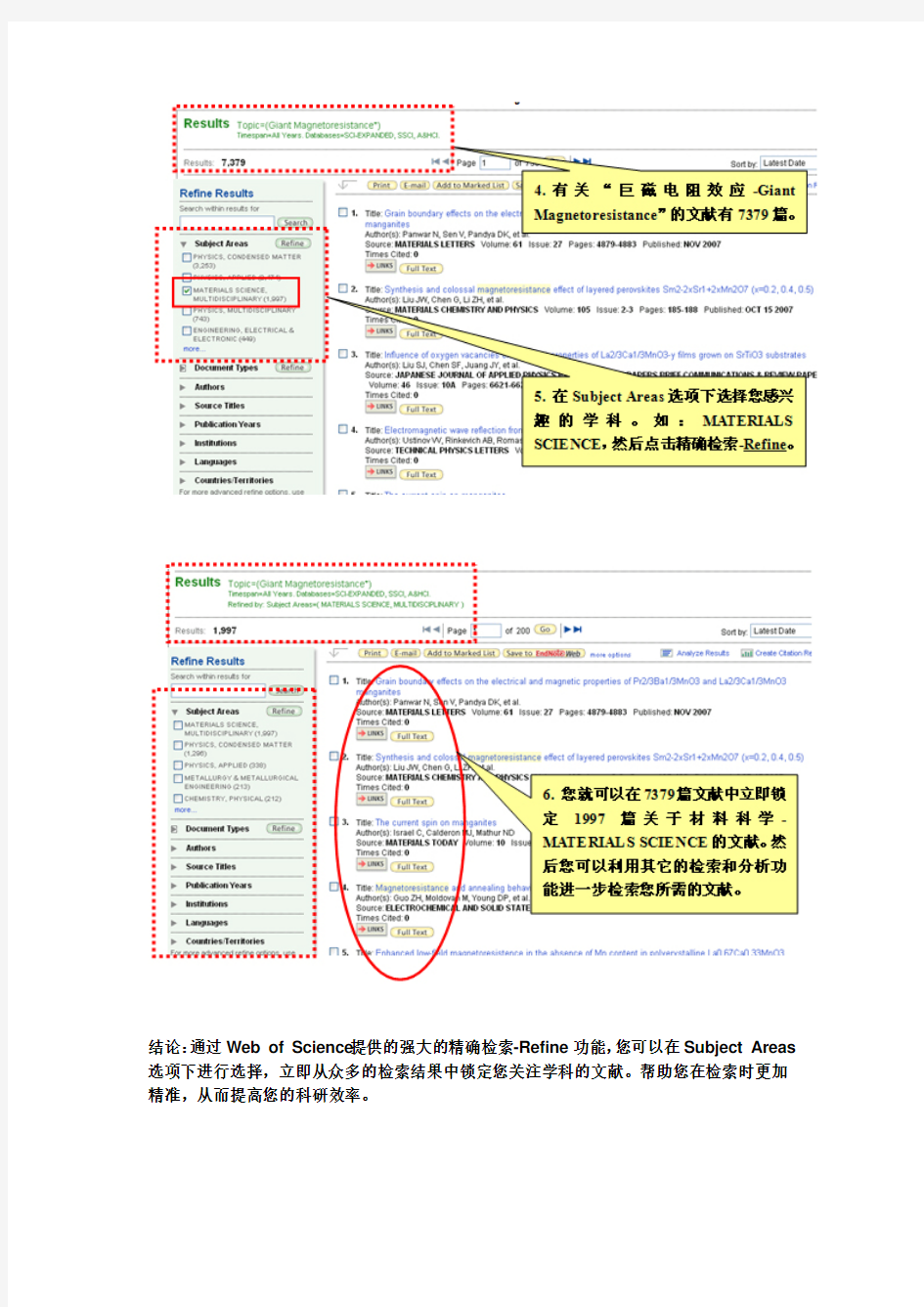 教你如何使用Web of Science查SCI论文