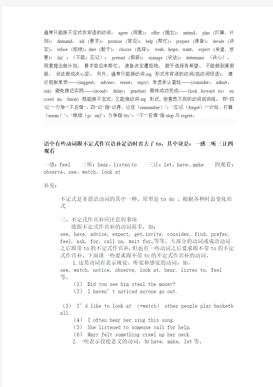 语中有些动词跟不定式作宾语补足语时省去了to