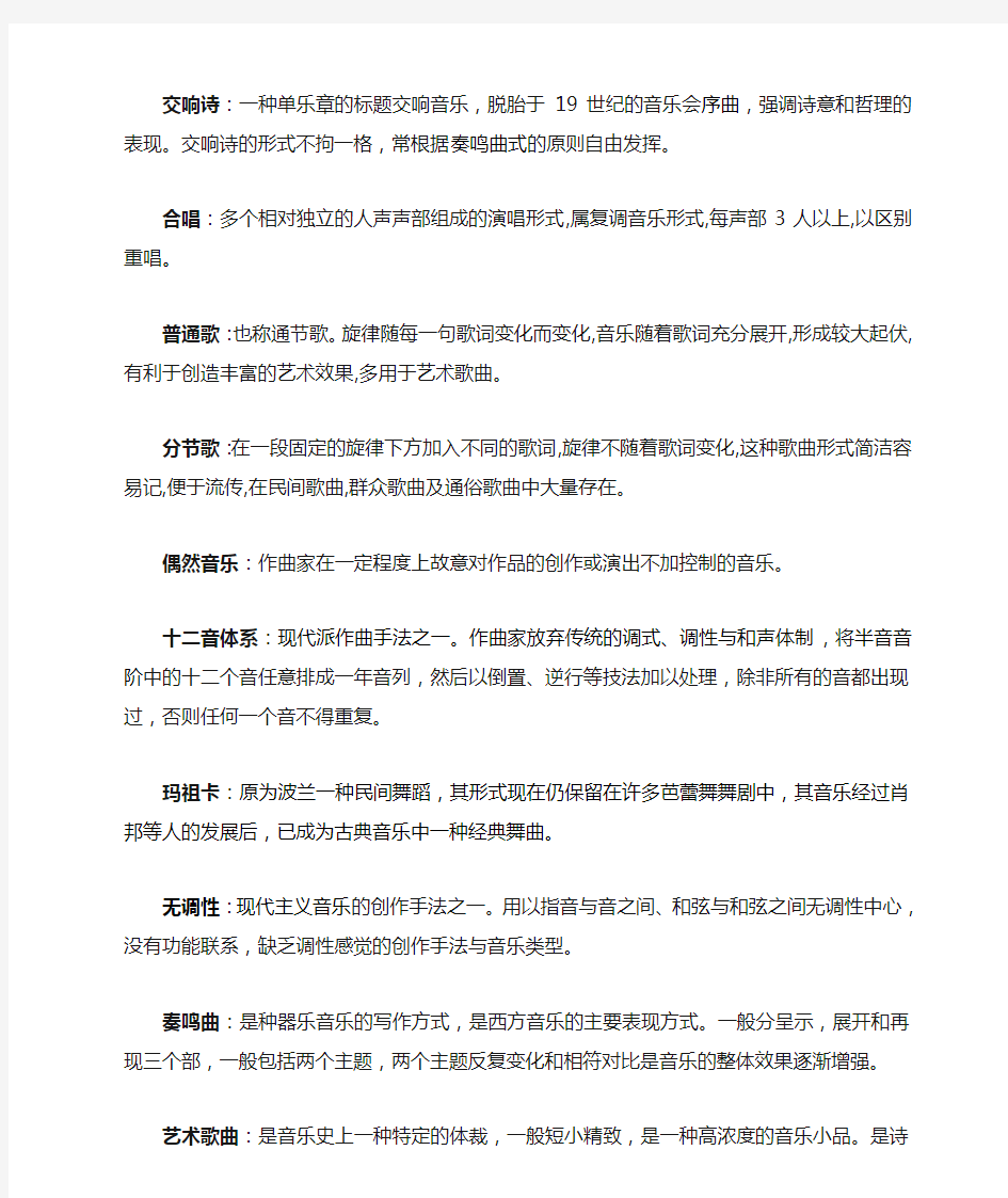 西方音乐史 重点总结