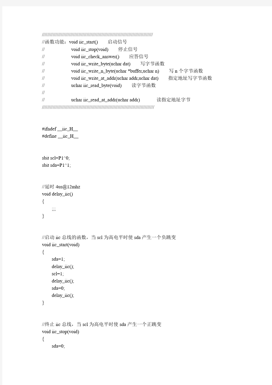 基于51单片机的IIC总线控制程序