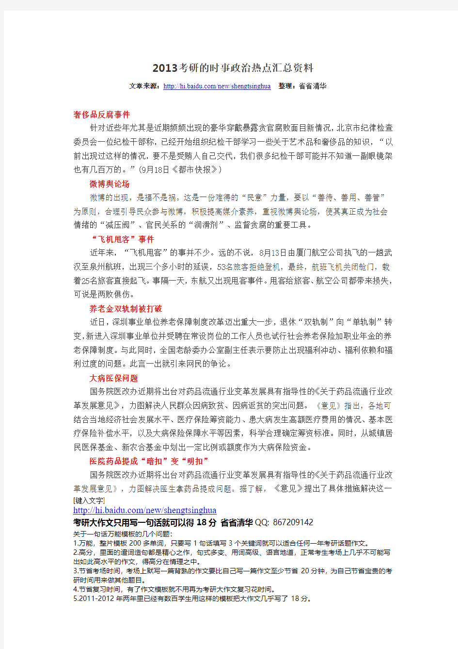 2013考研的时事政治热点汇总资料