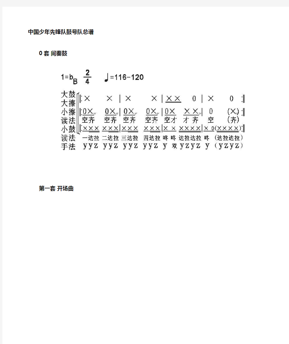 少先队鼓号队总谱(打印)20121001