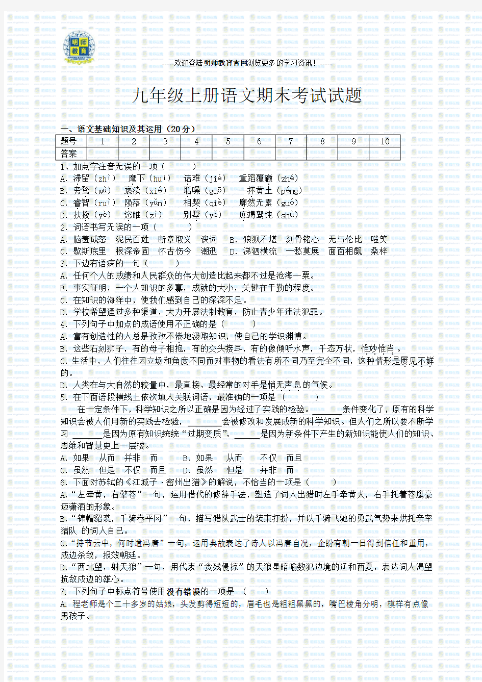 人教版九年级上册语文期末考试试题及答案