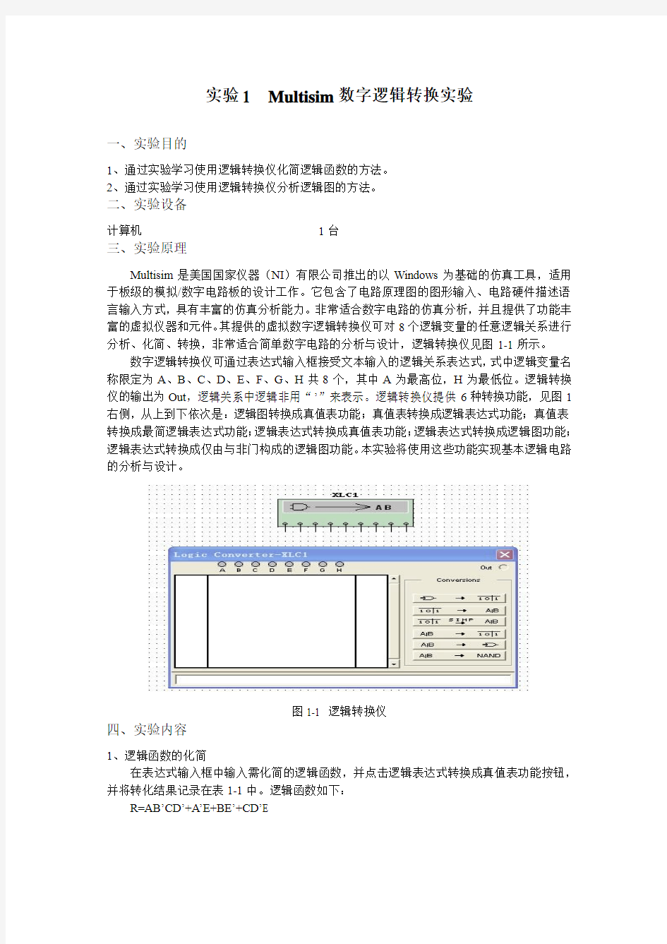 Multisim数字逻辑转换实验