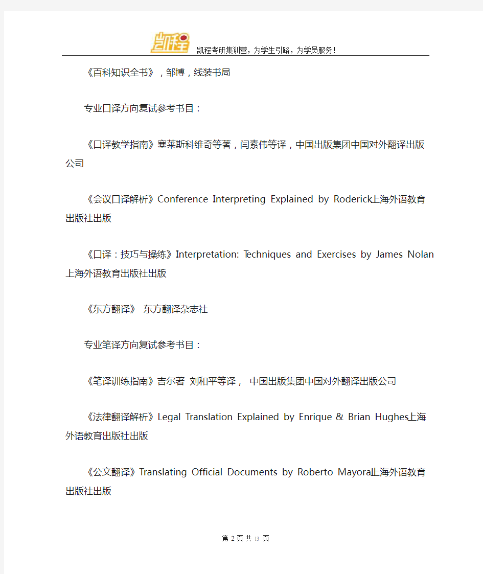 上海外国语大学翻译硕士考研参考书目一览