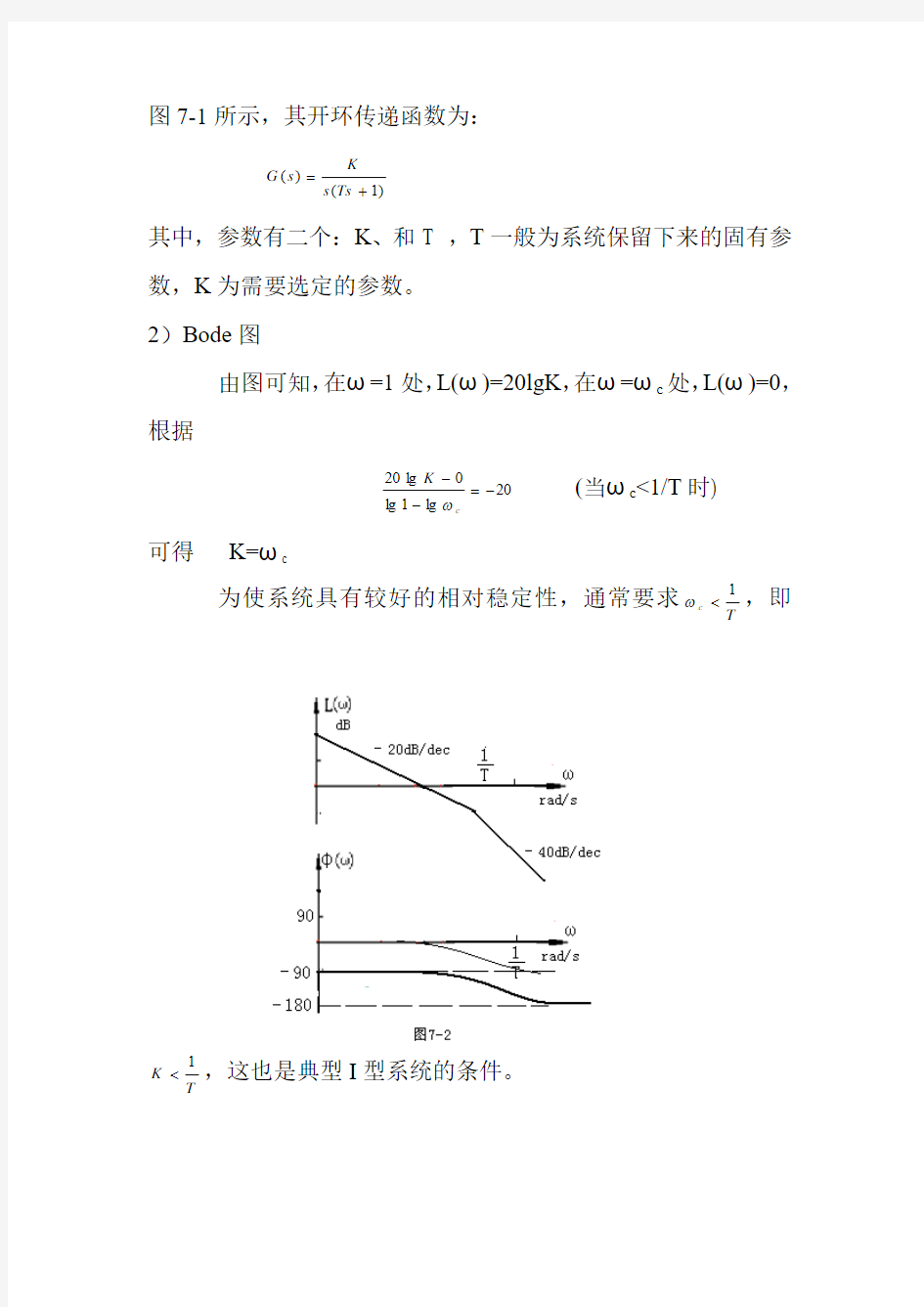 自控原理