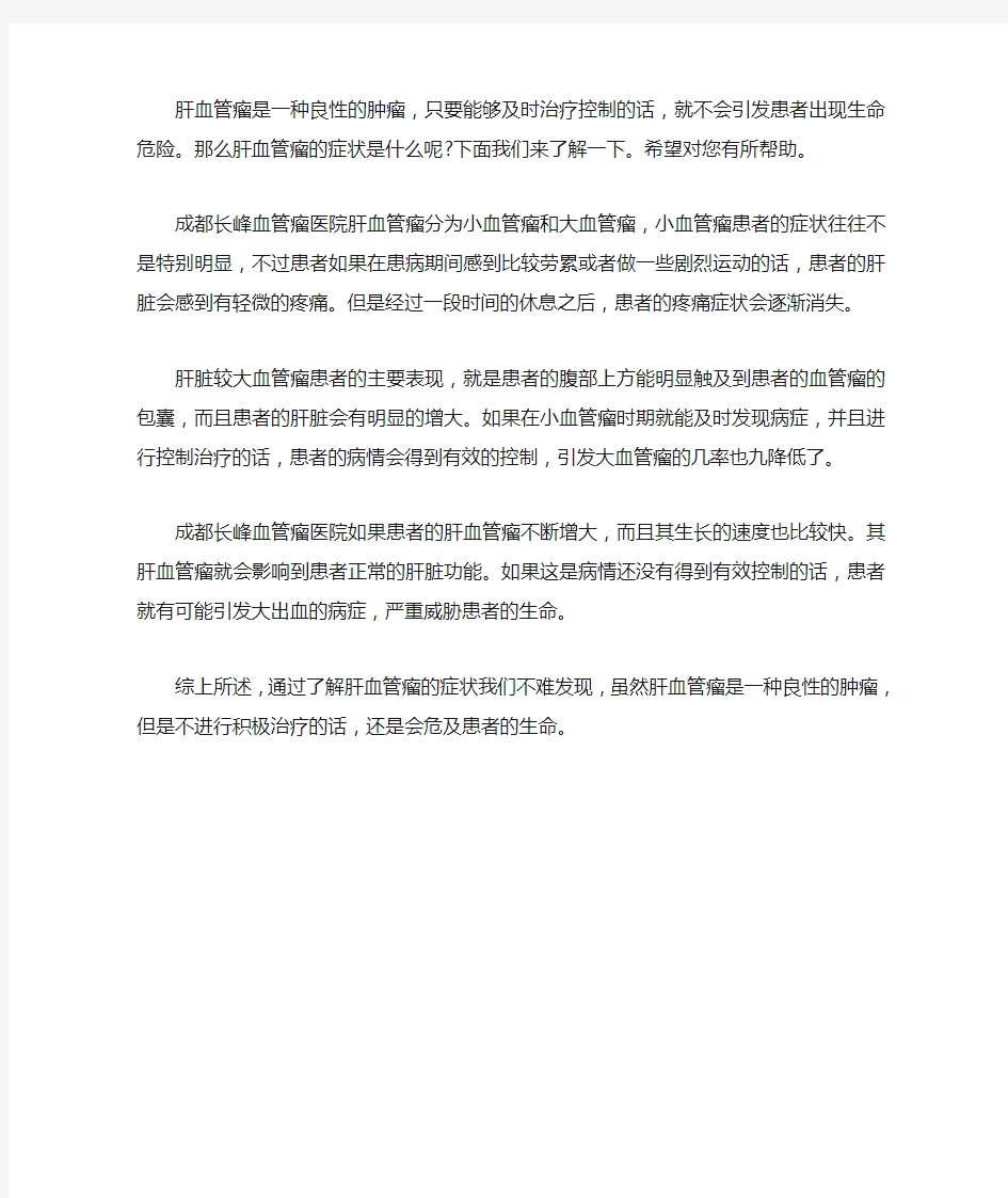 肝血管瘤的症状是什么