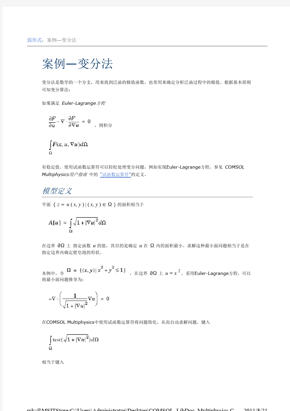 COMSOL3.5教程案例02：弱形式——变分法