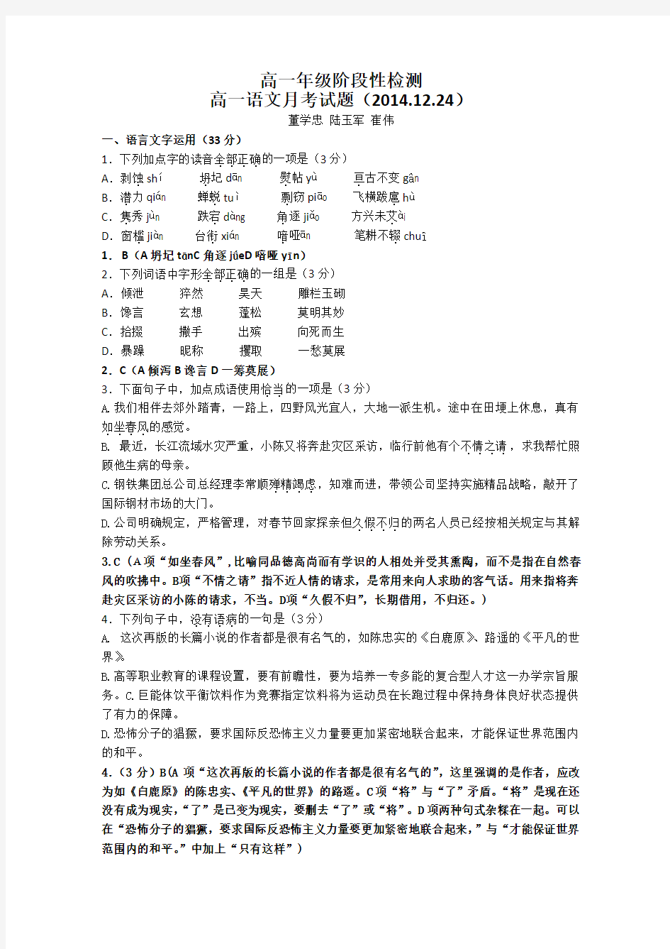 江苏省盐城中学2014-2015学年高一上学期12月月考试题 语文 Word版含答案