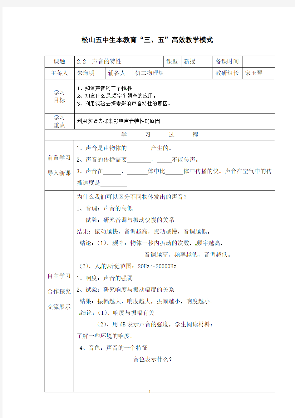 2.2声音的特性导学案