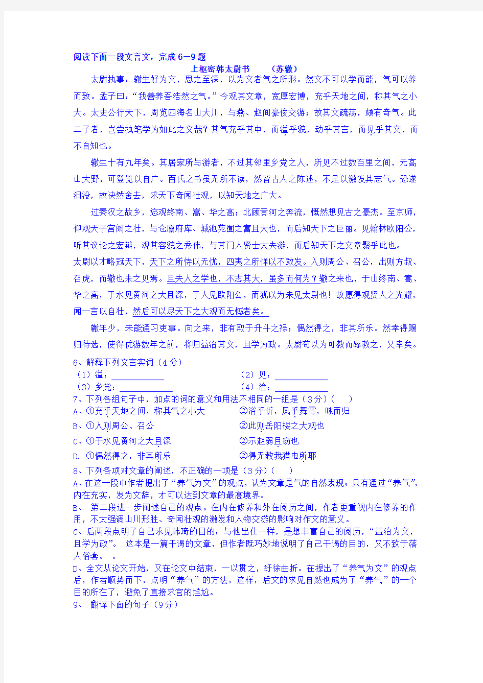 江苏省泰兴市第一高级中学2015届高三下学期阶段练习一语文试题
