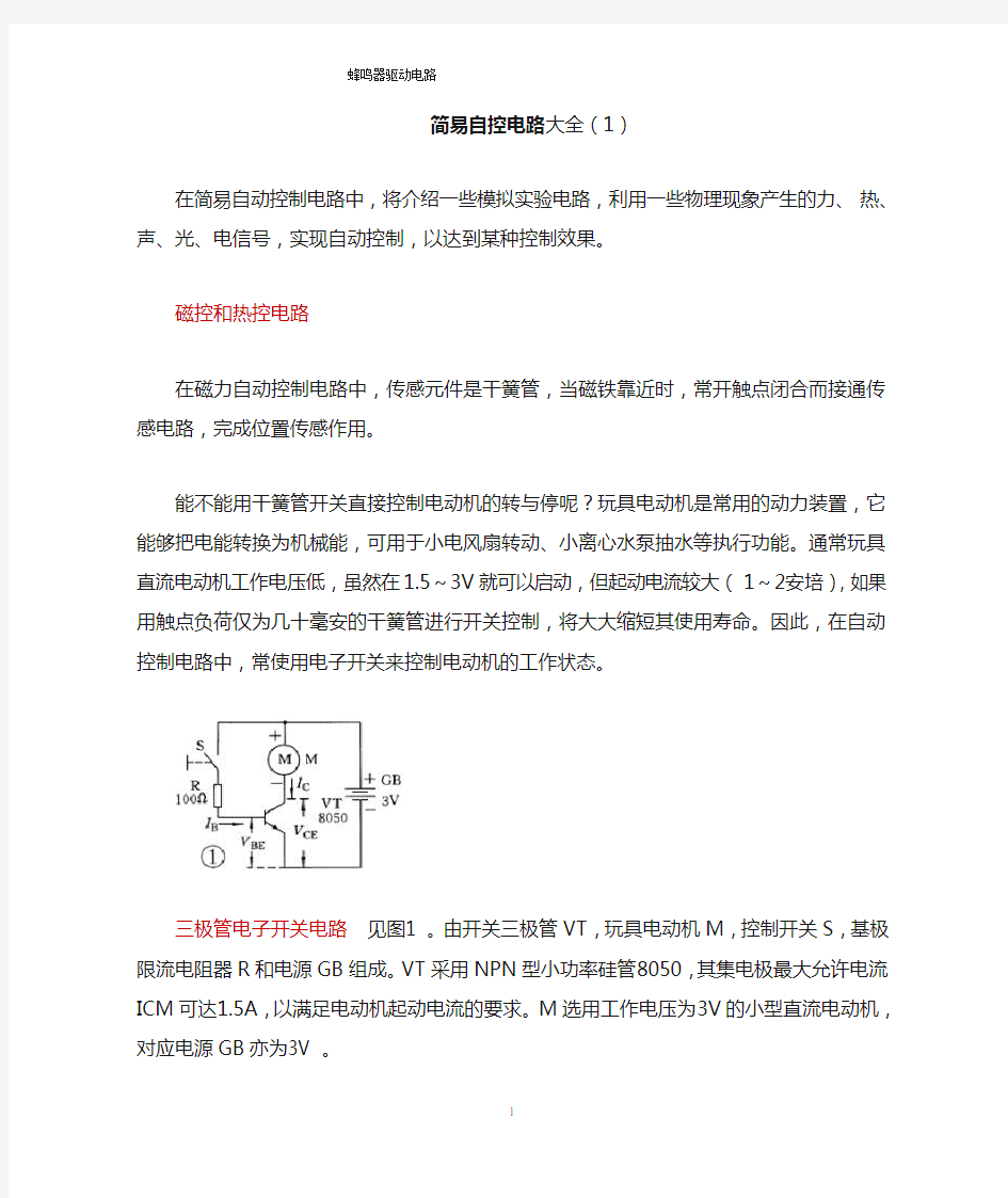 蜂鸣器驱动电路