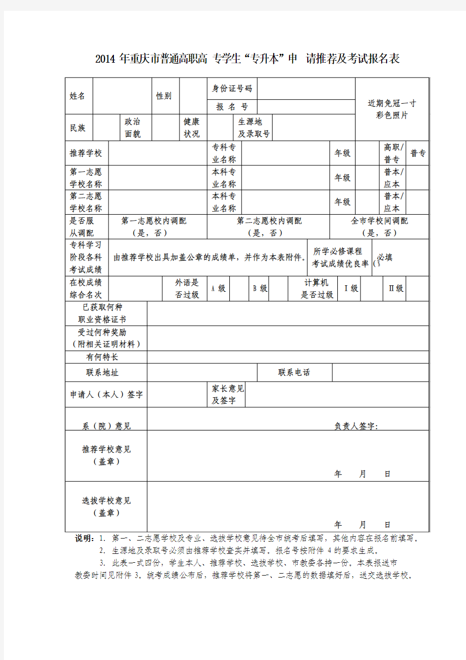 专升本推荐表样式