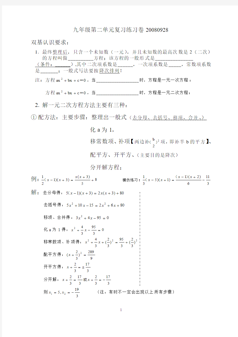 九年级第二单元试卷(一元二次方程)